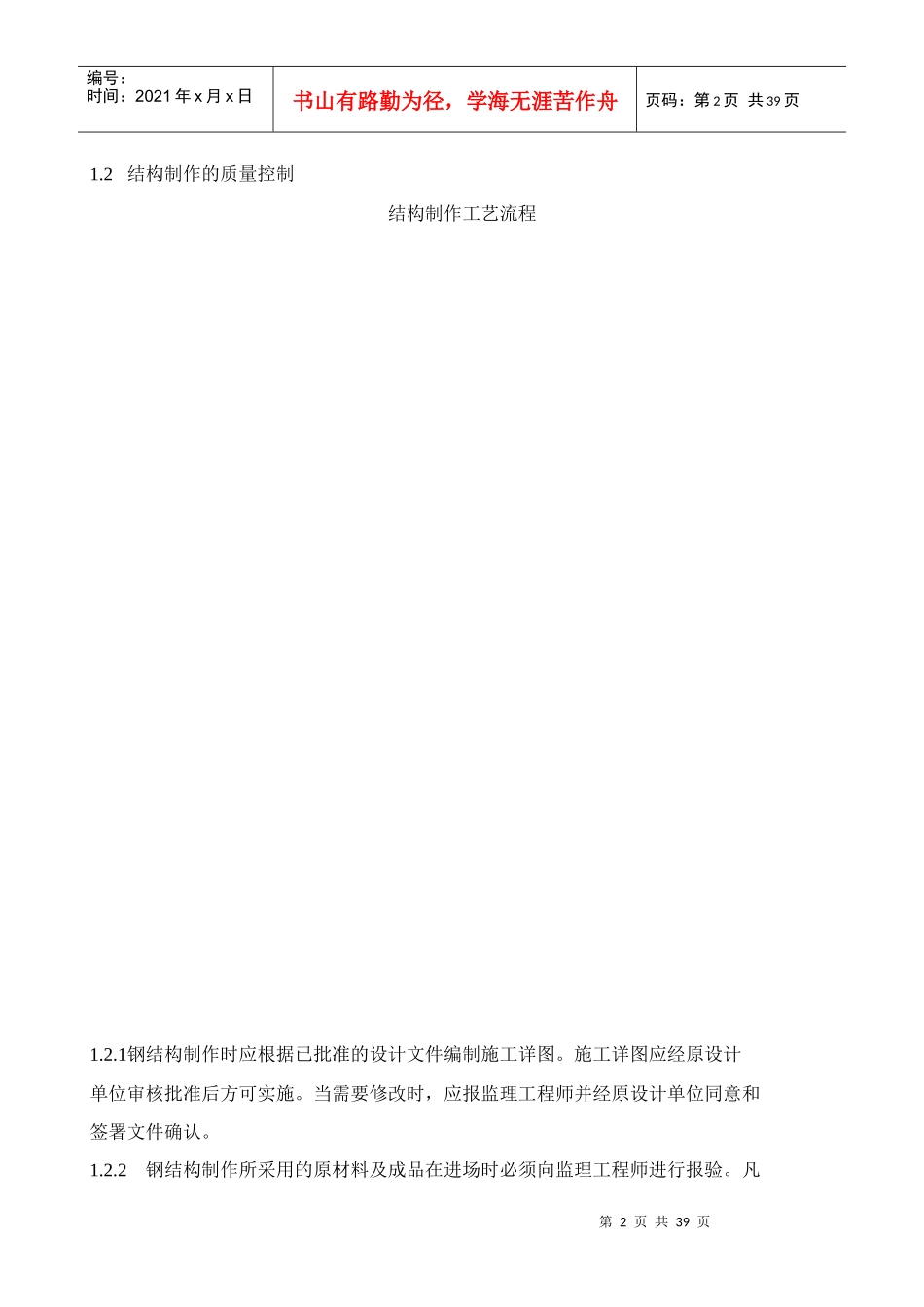 某钢结构工程施工组织设计方案_第2页