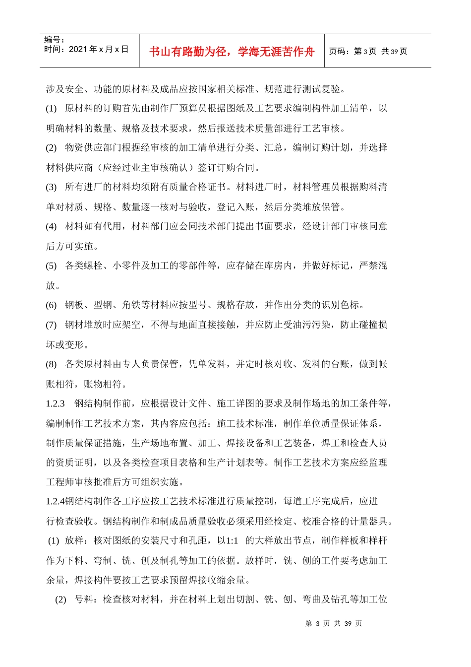 某钢结构工程施工组织设计方案_第3页