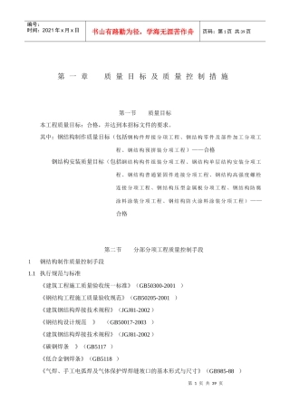 某钢结构工程施工组织设计方案