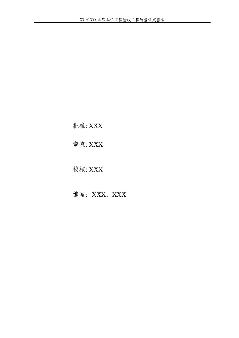 水利水电工程质量评定报告_第3页