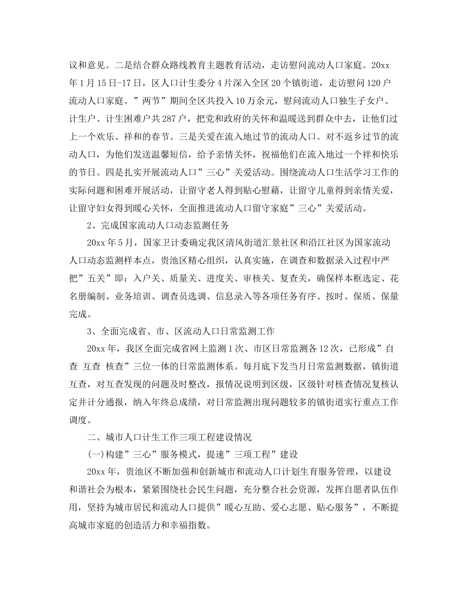 流动人口计划生育工作总结三篇 _第2页