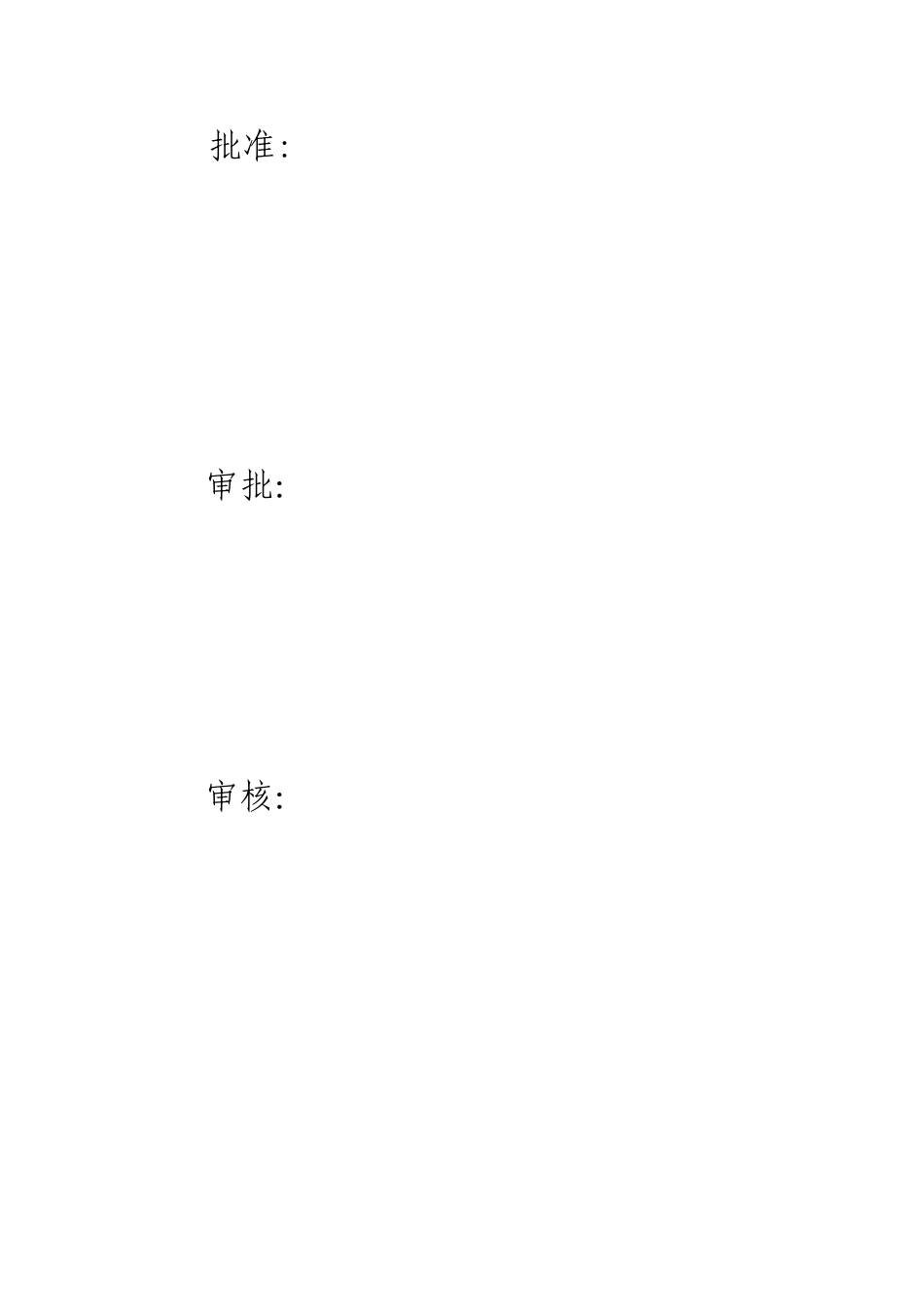 混凝土模板支撑工程安全专项施工方案x培训资料_第2页