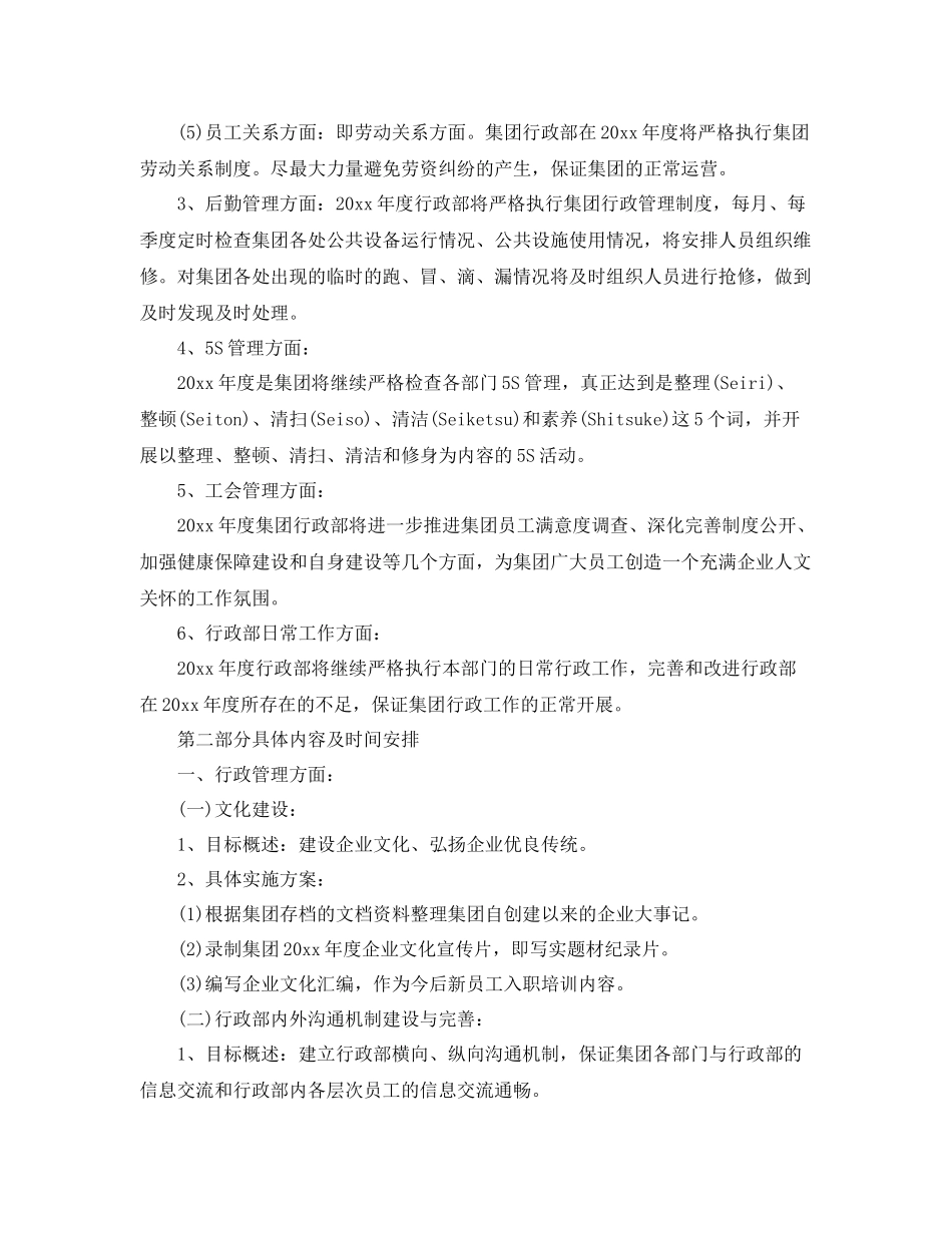 行政明年工作计划 _第2页