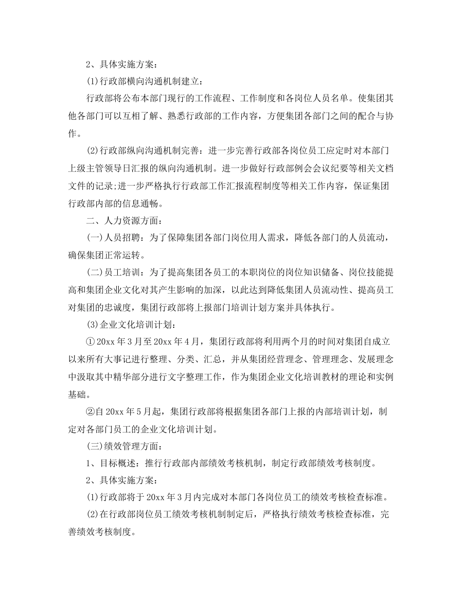 行政明年工作计划 _第3页