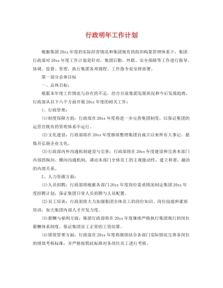 行政明年工作计划 