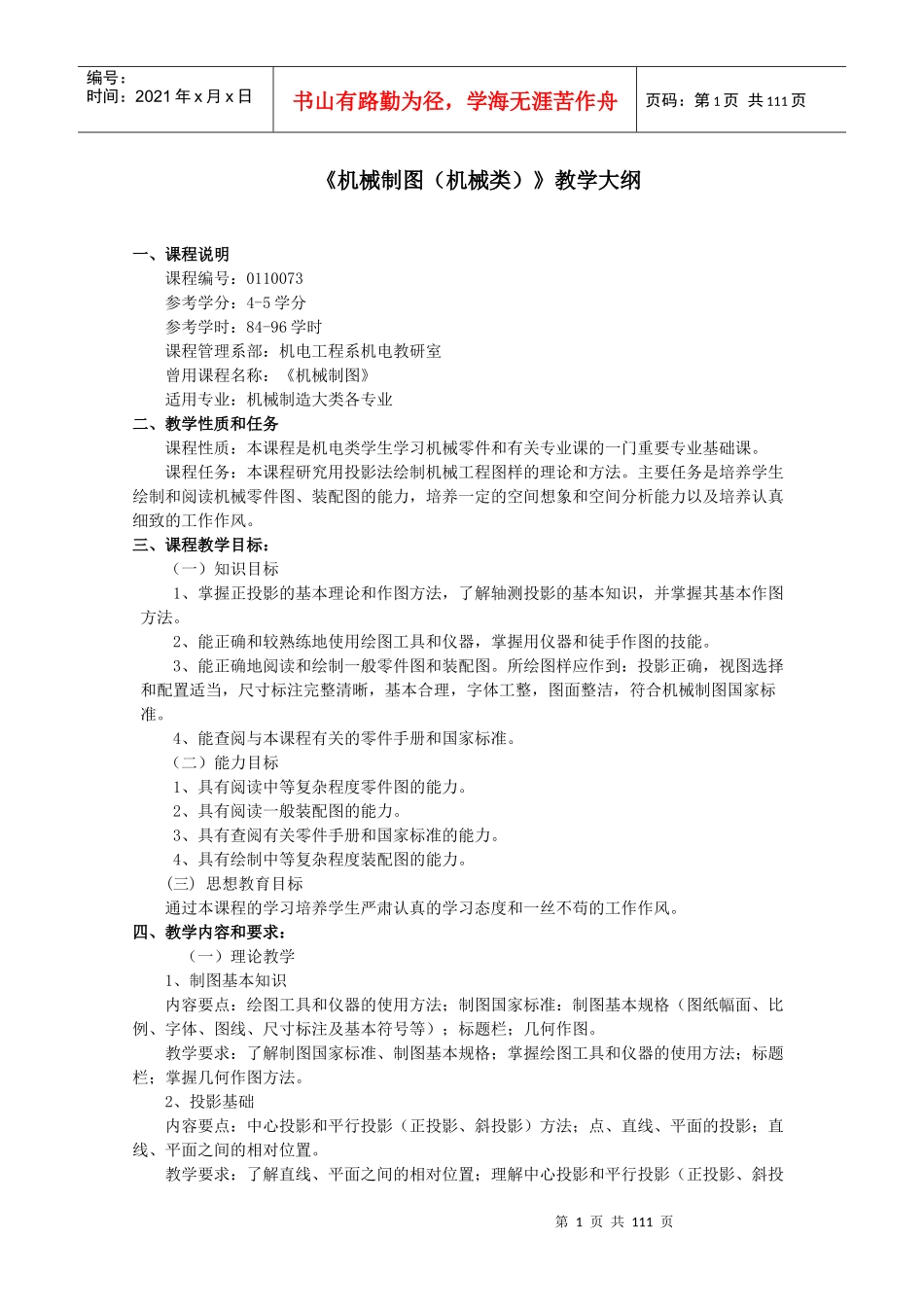 模具设计与制造专业教学大纲_第2页
