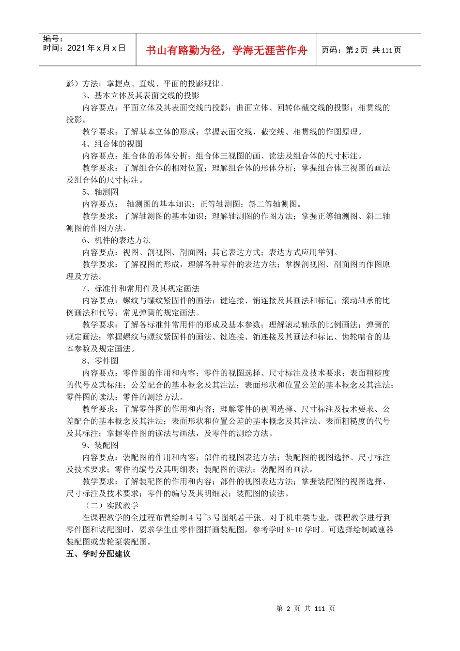 模具设计与制造专业教学大纲_第3页