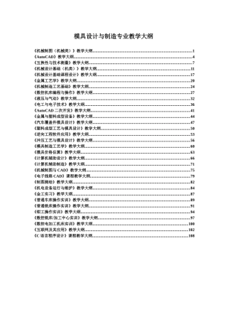 模具设计与制造专业教学大纲