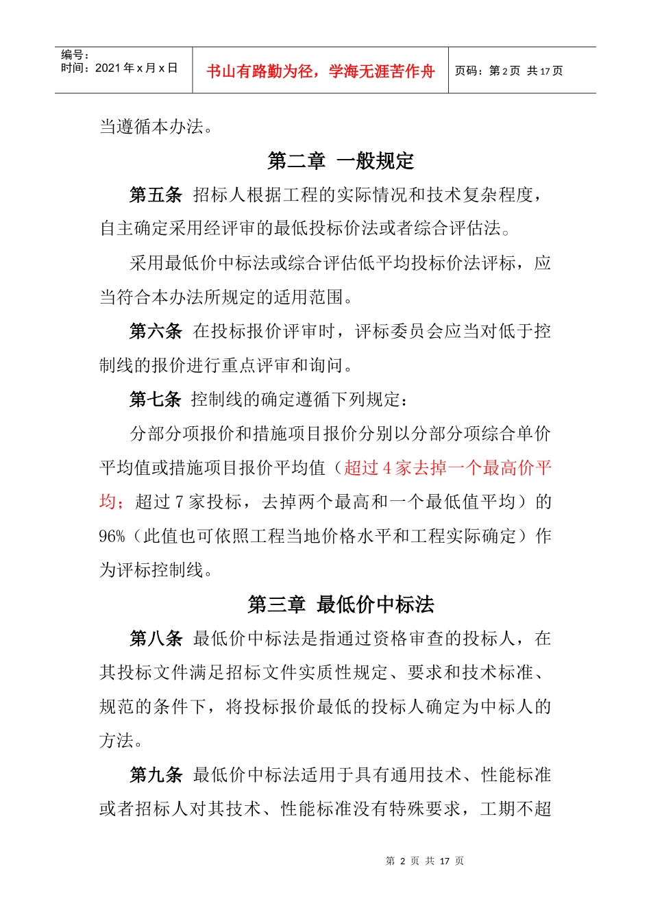 河北省房屋建筑和市政基础设施工程_第2页