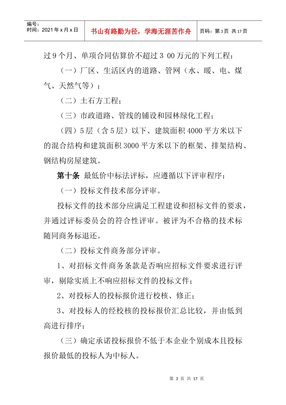 河北省房屋建筑和市政基础设施工程_第3页