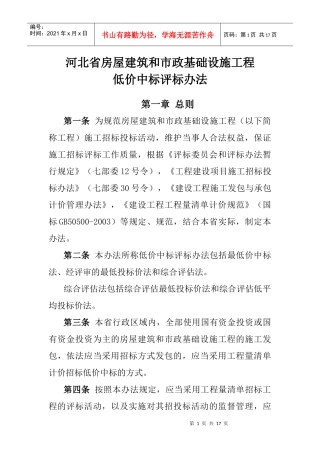 河北省房屋建筑和市政基础设施工程