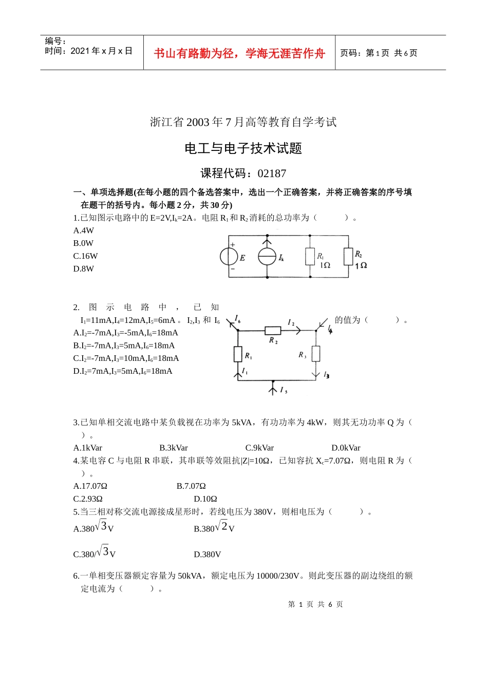 浙江省XXXX年7月高等教育自学考试 电工与电子技术_第1页
