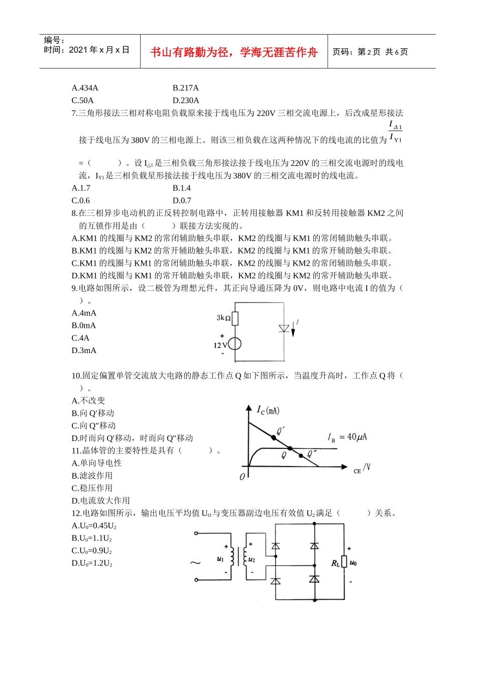 浙江省XXXX年7月高等教育自学考试 电工与电子技术_第2页