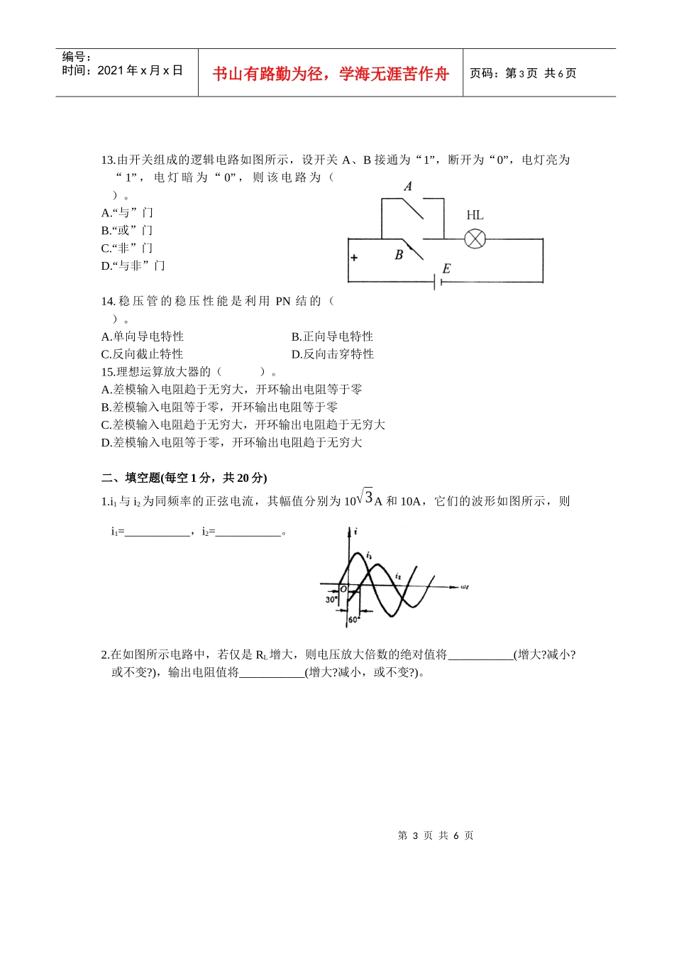 浙江省XXXX年7月高等教育自学考试 电工与电子技术_第3页