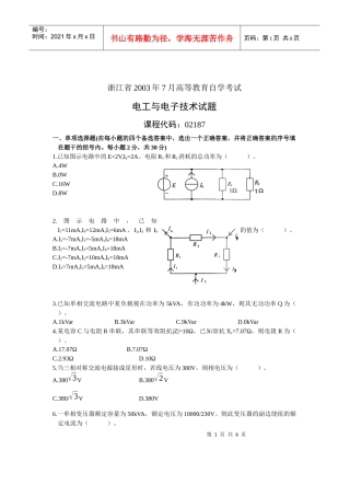 浙江省XXXX年7月高等教育自学考试 电工与电子技术