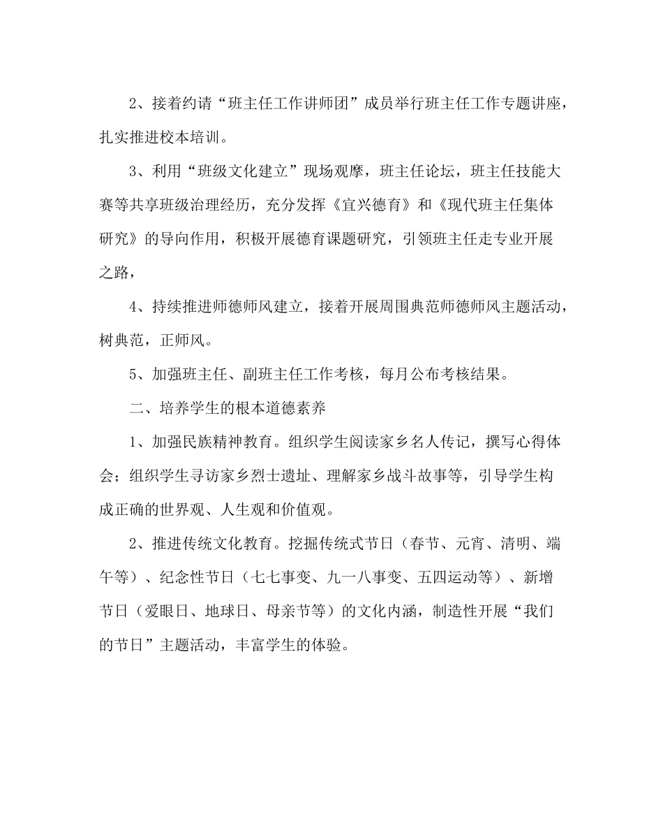 政教处范文小学上半年德育工作计划二_第2页