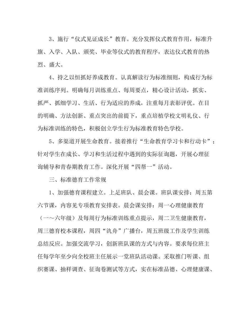 政教处范文小学上半年德育工作计划二_第3页