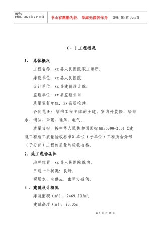 某餐厅工程施工组织设计方案