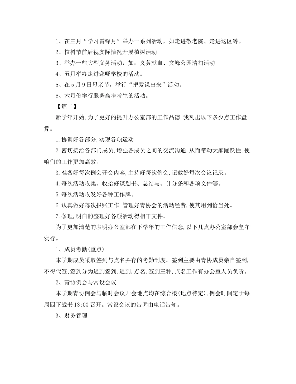 青协组织部新学期工作计划表 _第2页