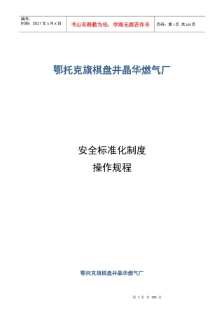 晶华燃气厂标准化