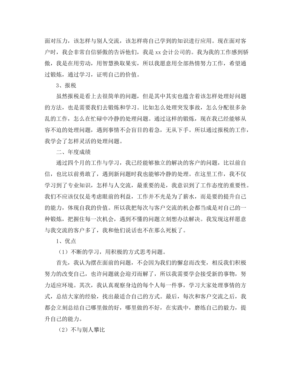 会计公司工作总结及明年工作计划 _第2页