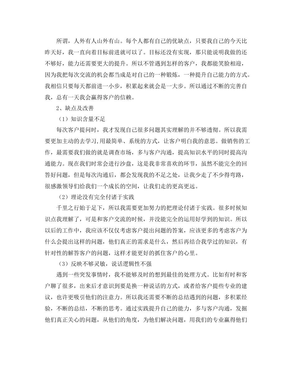 会计公司工作总结及明年工作计划 _第3页