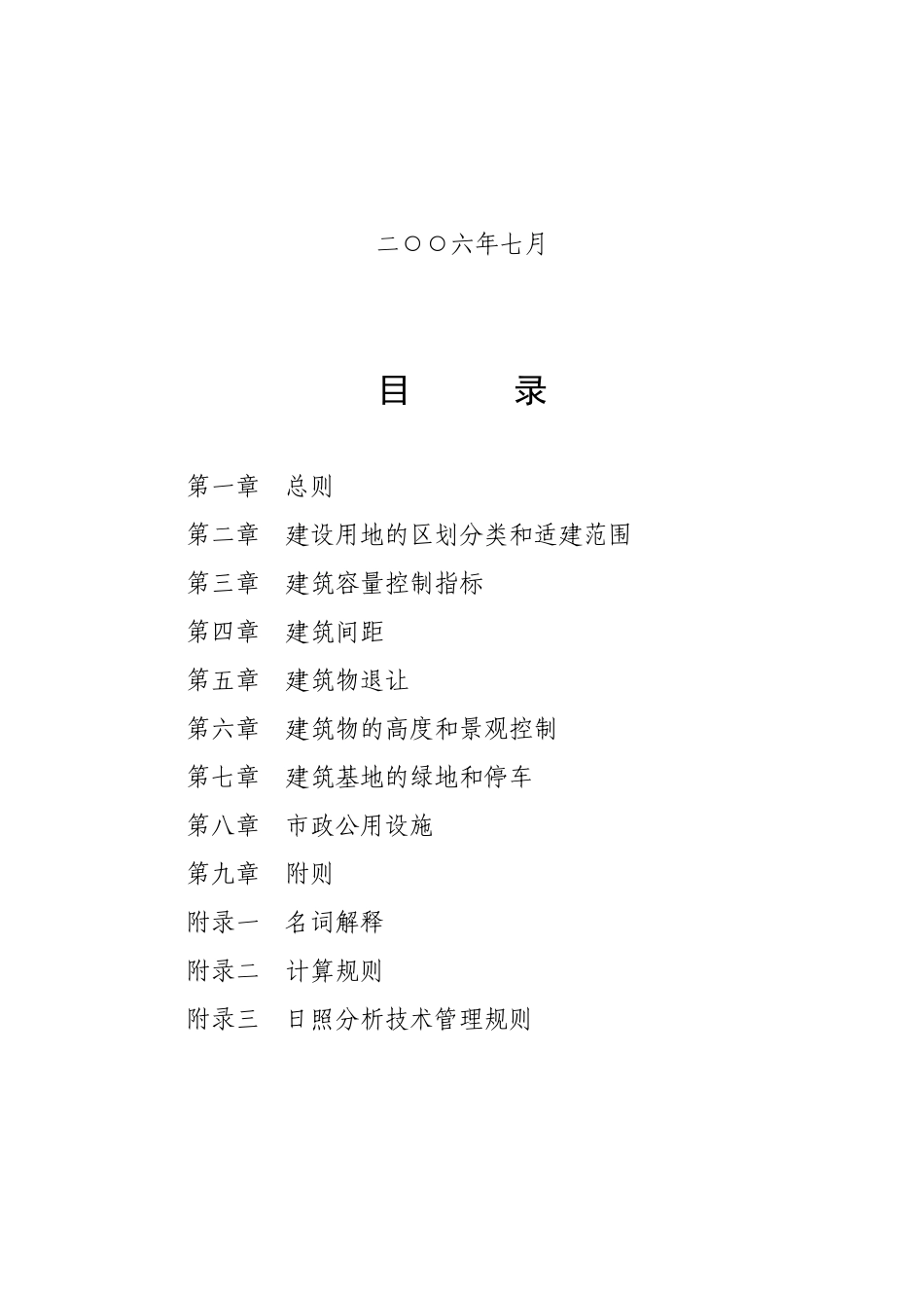 湖州市城市规划管理技术规定范本_第2页