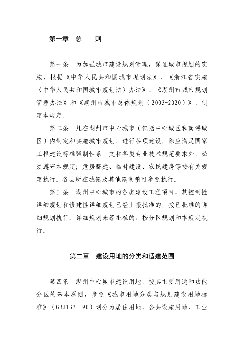 湖州市城市规划管理技术规定范本_第3页