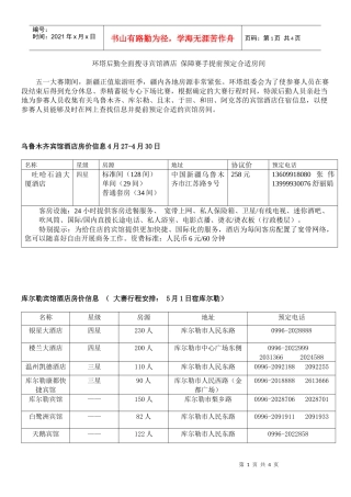 环塔后勤全面搜寻宾馆酒店
