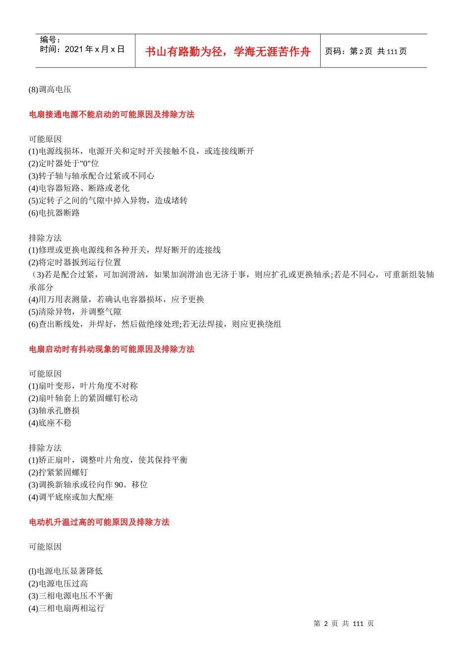 物业管理词典（下）（推荐DOC107）_第2页