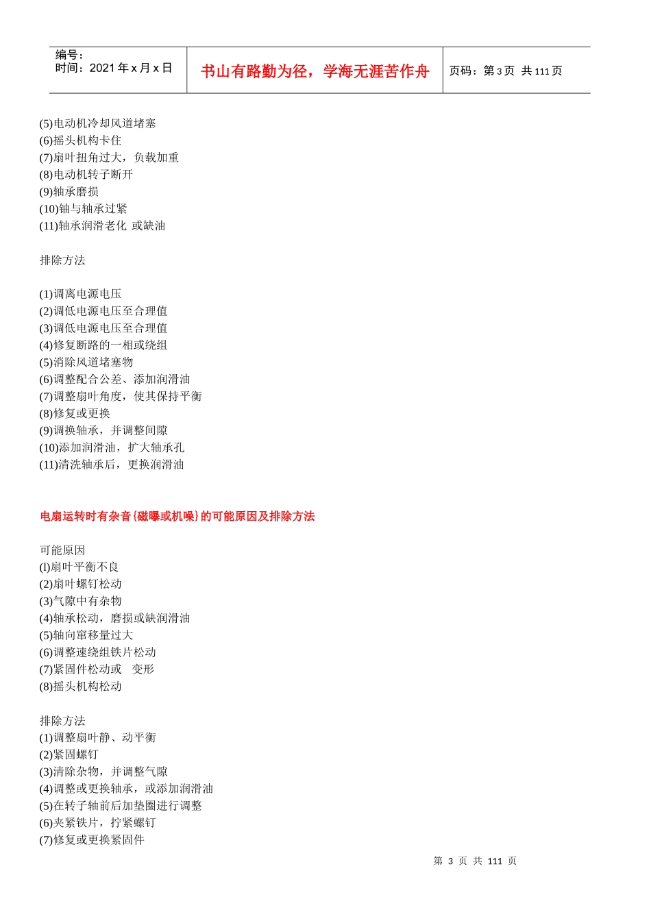 物业管理词典（下）（推荐DOC107）_第3页