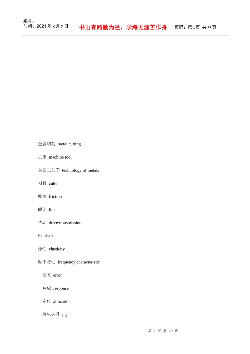 机械相关术语大全_第1页