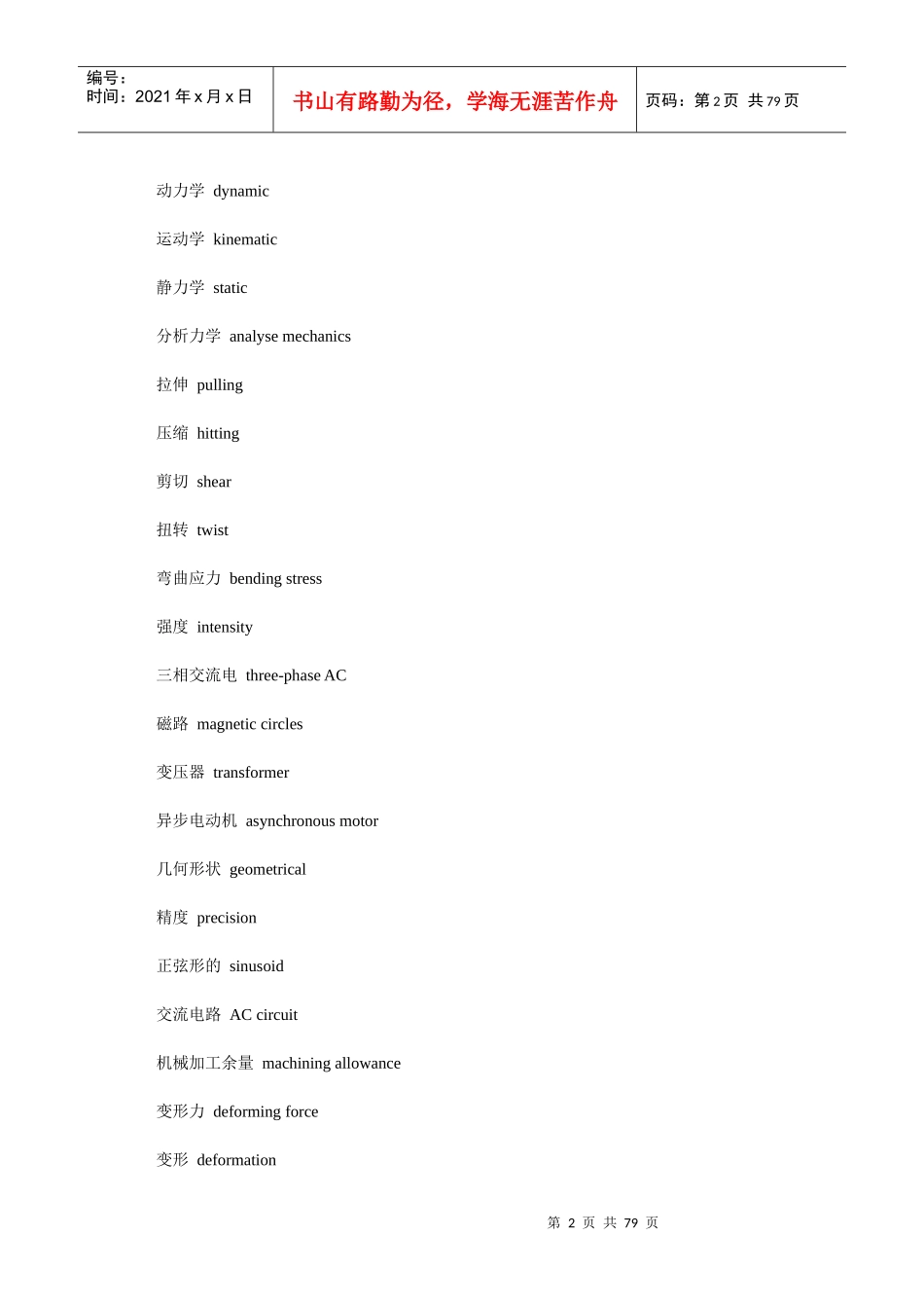 机械相关术语大全_第2页