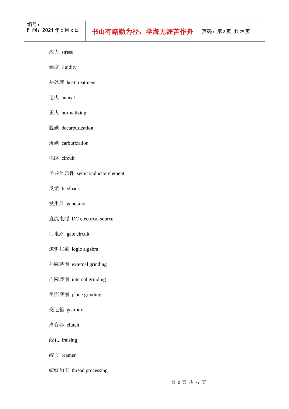 机械相关术语大全_第3页