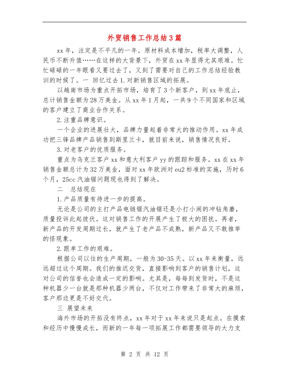 外贸销售工作总结3篇_第2页
