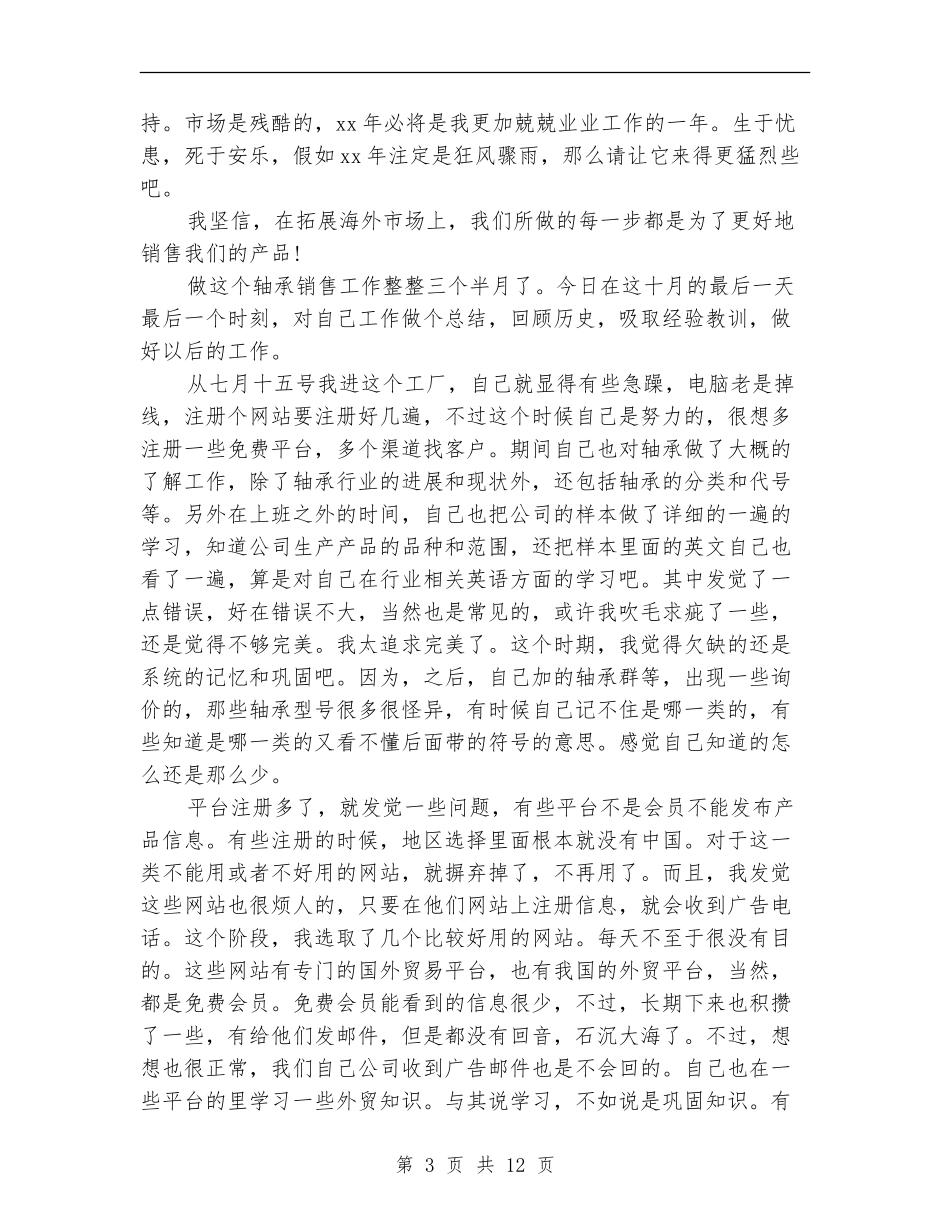 外贸销售工作总结3篇_第3页
