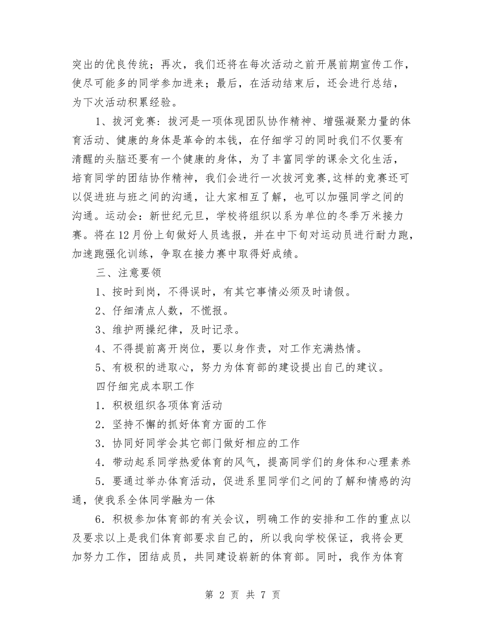 2024体育部工作计划书与2024体育部工作计划范例汇编_第2页