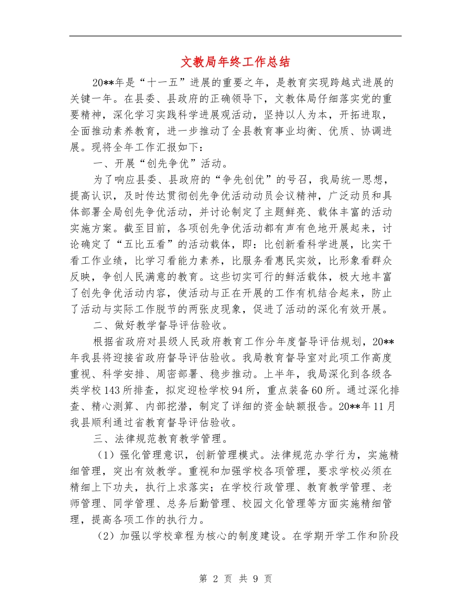 文教局年终工作总结_第2页