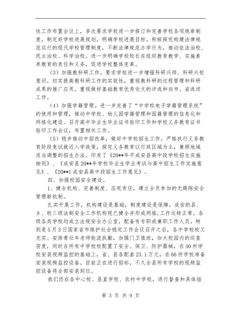 文教局年终工作总结_第3页