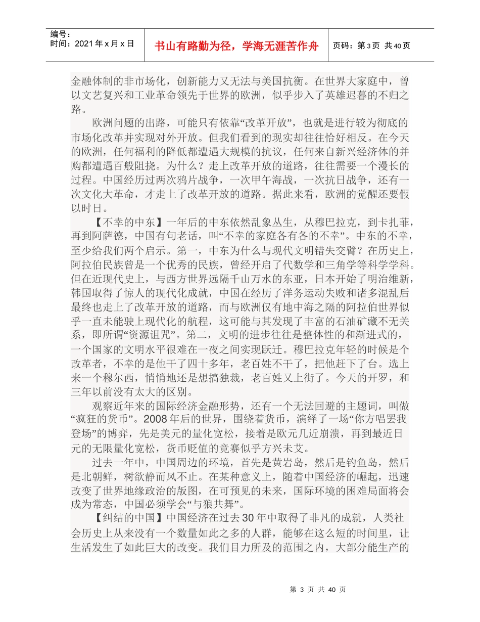 未来十年中国金融的转型与突破_第3页
