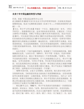 未来十年中国金融的转型与突破