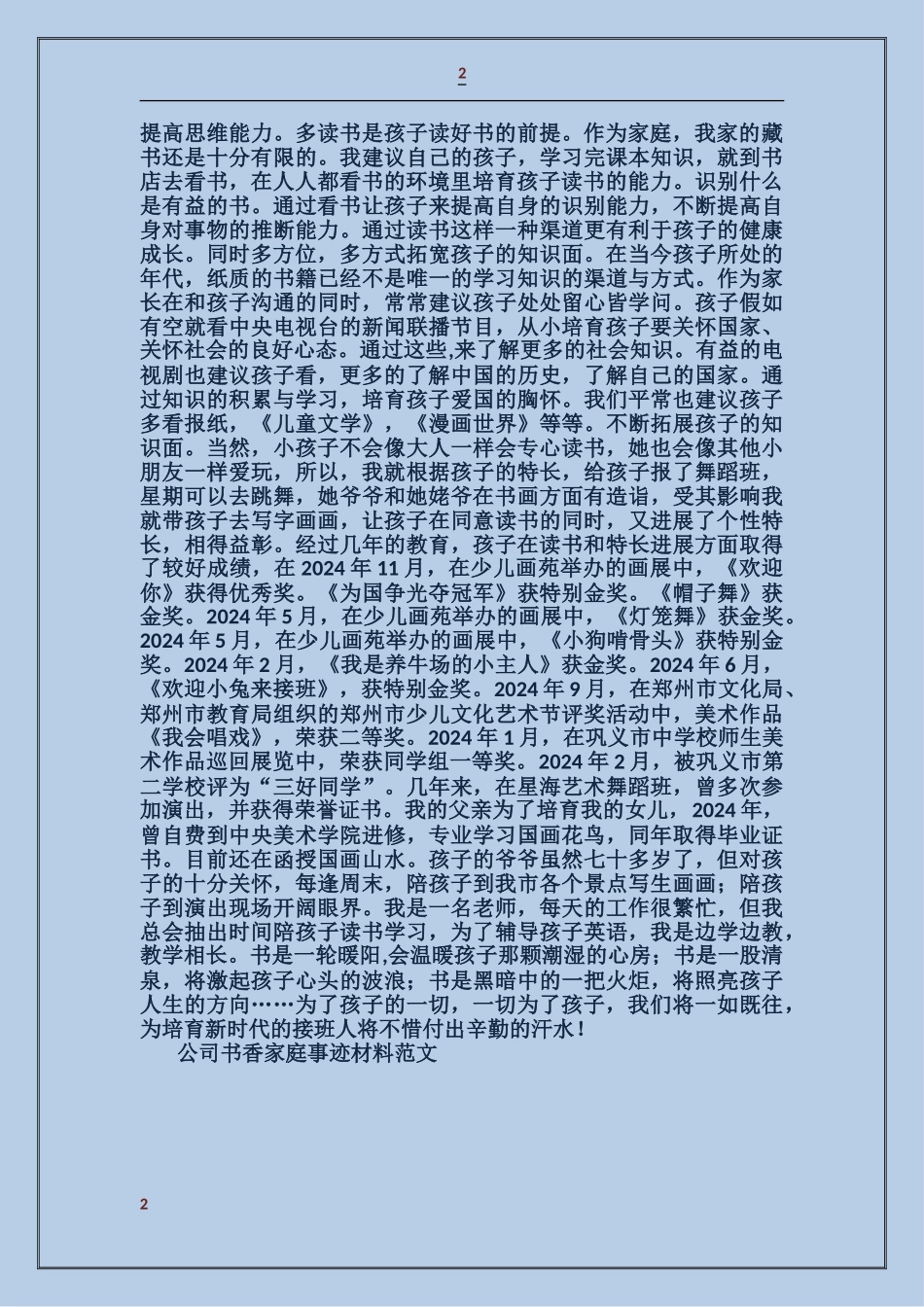 公司书香家庭事迹材料_第2页