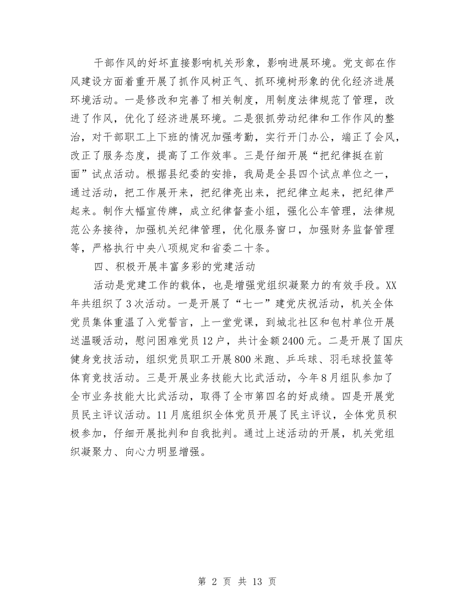 2024年房管局党建年终工作总结与2024年房管局工作总结范文汇编_第2页