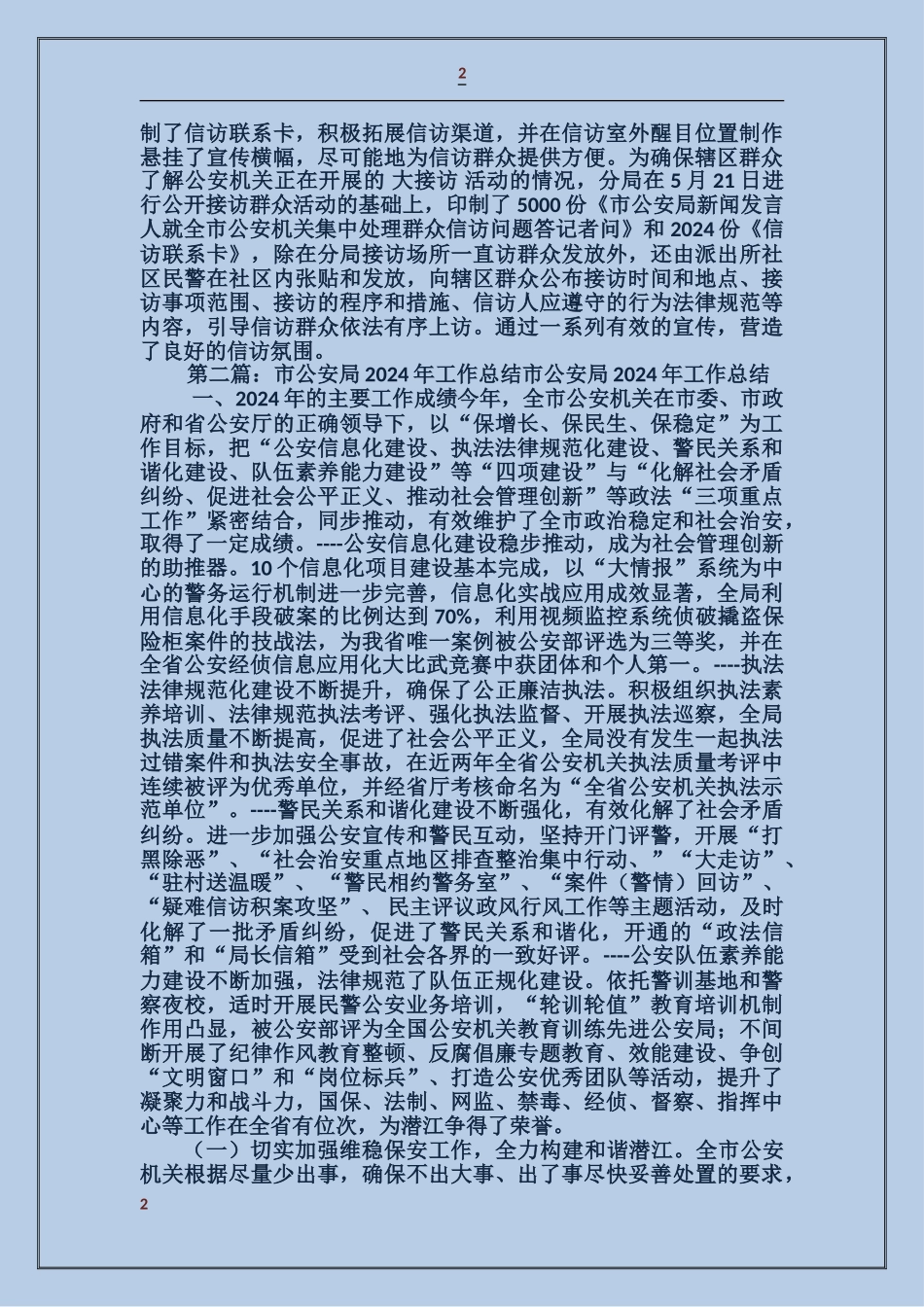 公安局财务工作总结_第2页