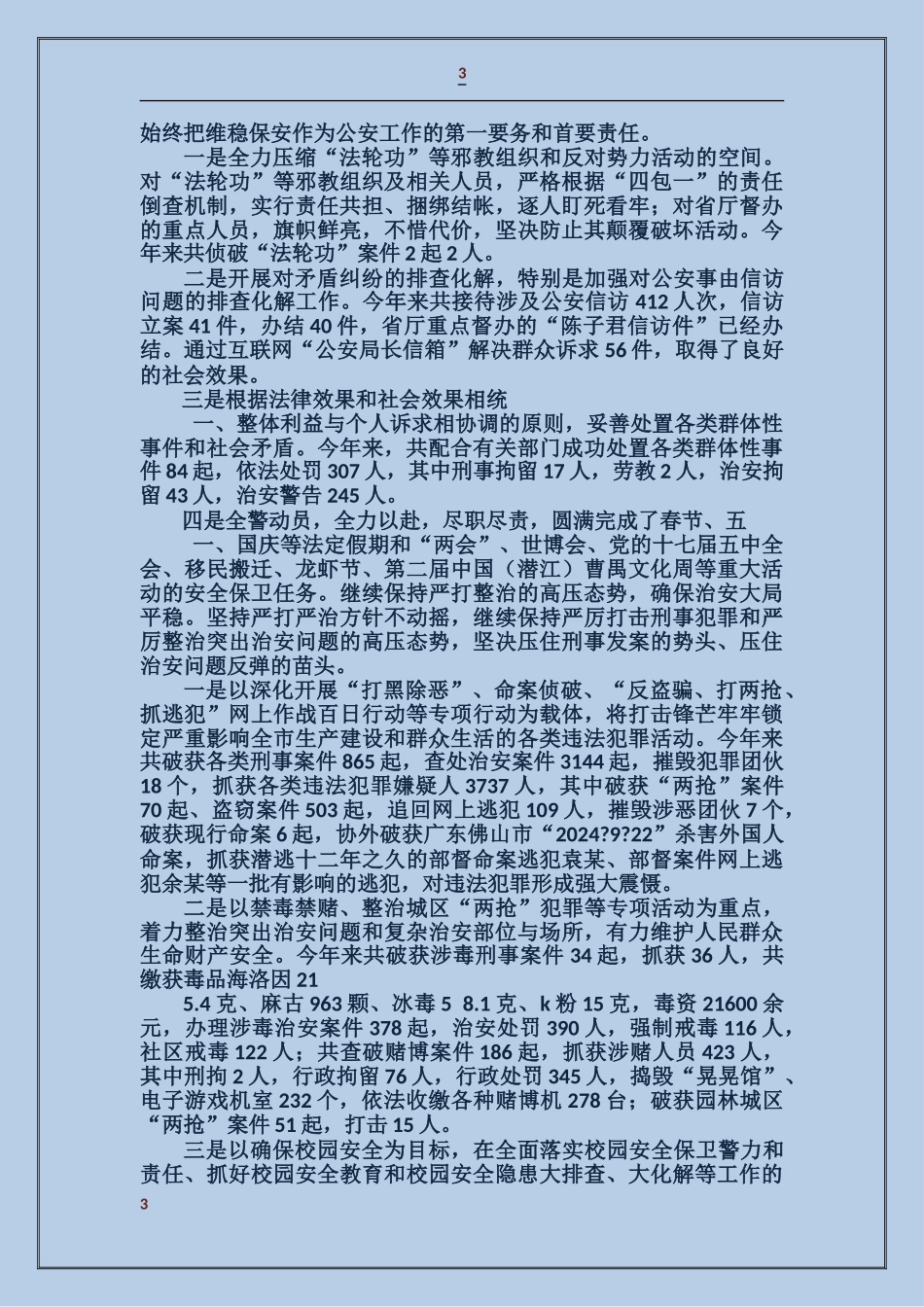 公安局财务工作总结_第3页