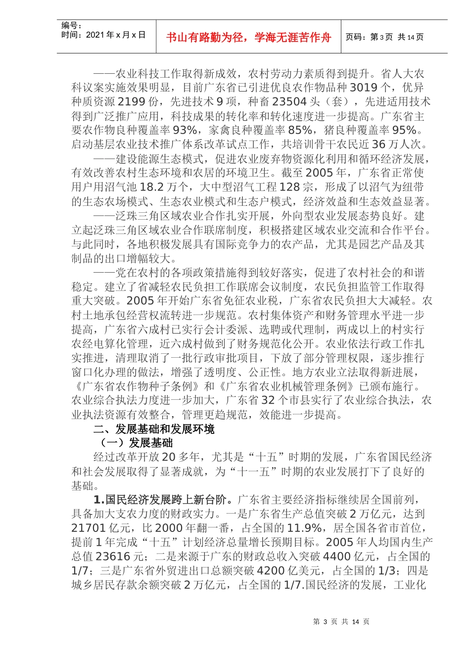 某省农业发展十一五规划_第3页