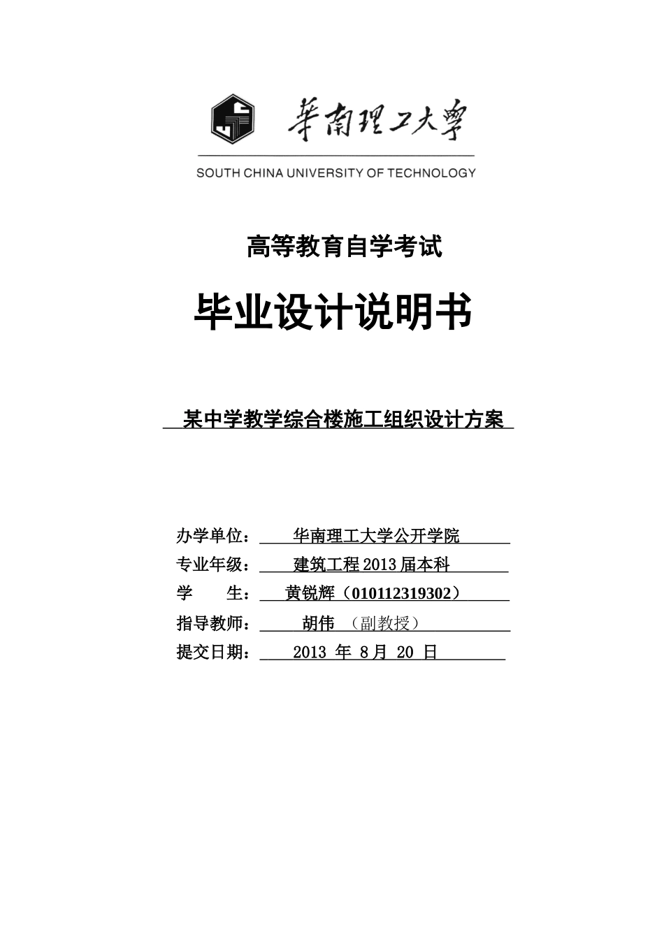 某中学教学综合楼建筑工程施工组织设计范本_第1页