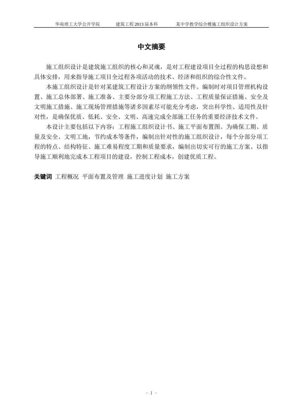 某中学教学综合楼建筑工程施工组织设计范本_第2页