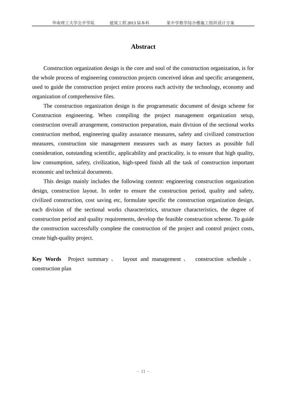 某中学教学综合楼建筑工程施工组织设计范本_第3页