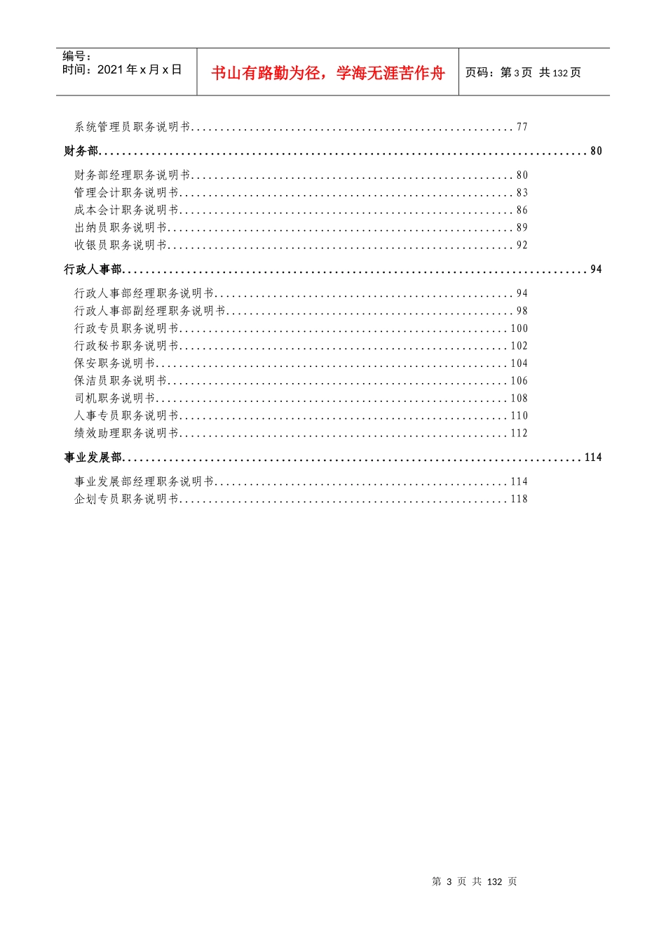 某医药公司职务说明书(doc 120页)_第3页